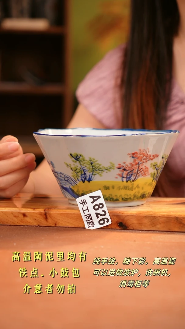 其他?**?A826陶然集器瓷器