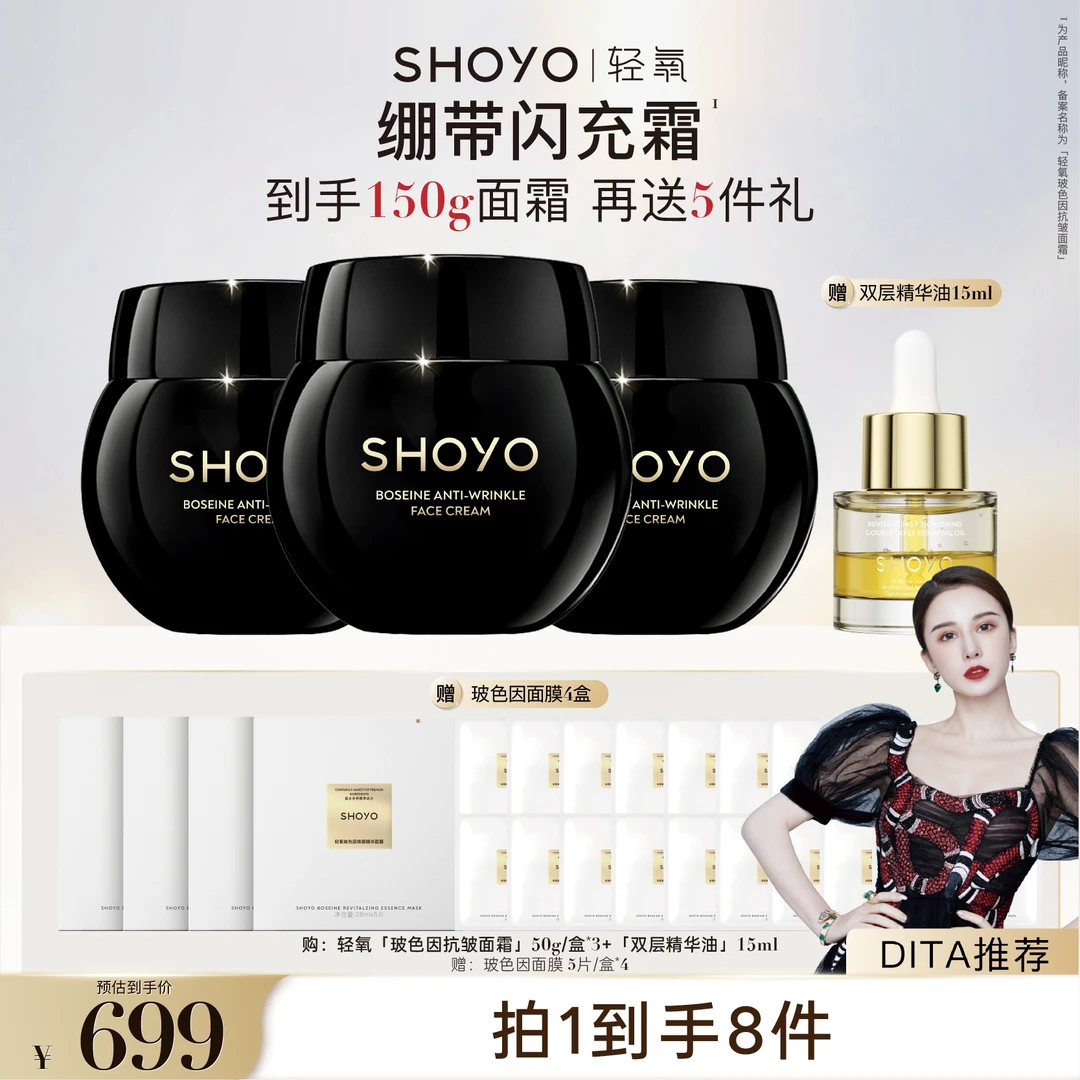 【Dita专属】升级版SHOYO轻氧绷带闪充霜玻色因抗皱面霜保湿日夜霜