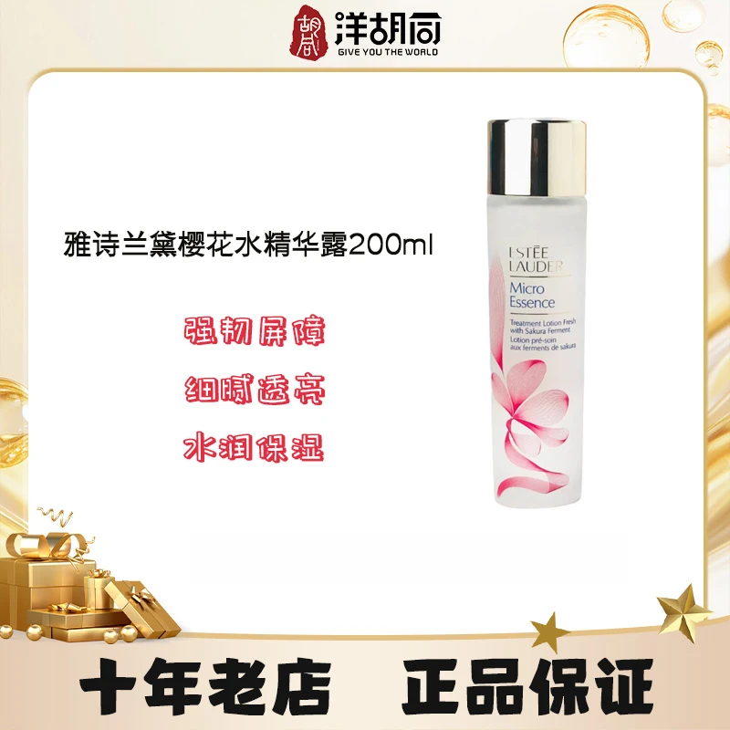 雅诗兰黛樱花水微精华露200ml精华水油皮必入保湿【效期2026年4月】