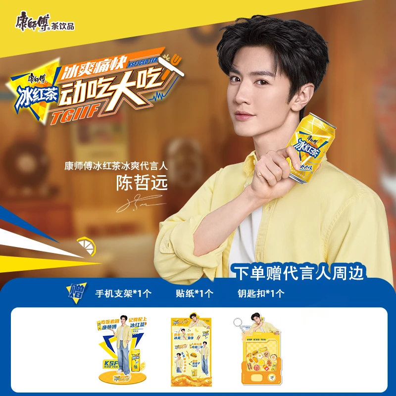 康师傅【陈哲远同款】柠檬口味冰红茶夏季整箱装送陈哲远明星周边