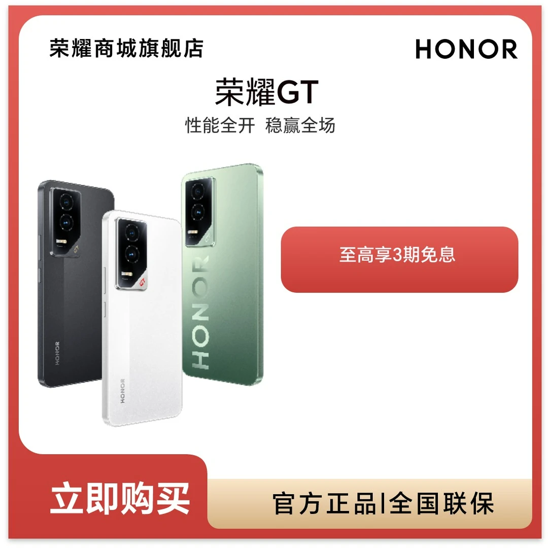 HONOR/荣耀GT 手机第三代骁龙8旗舰芯荣耀AI绿洲护眼电竞屏