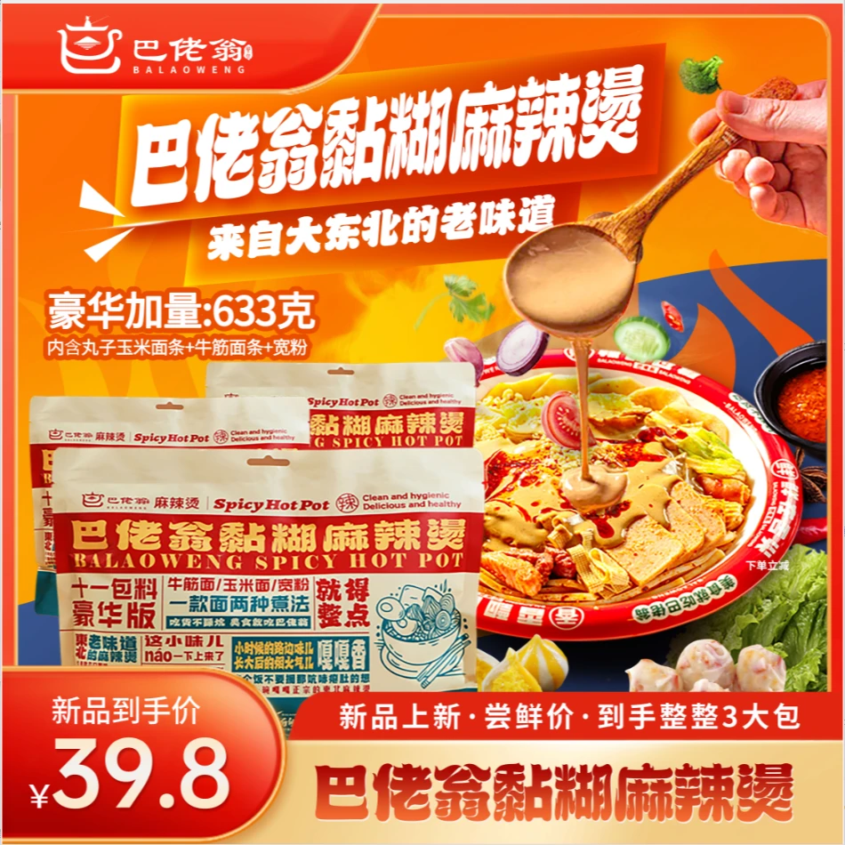 巴佬翁东北大碗黏糊麻辣烫豪华加量版含玉米面牛筋面宽粉633克/袋