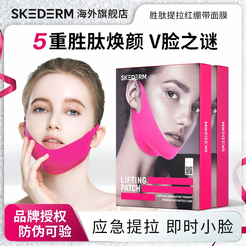 skederm红绷带面膜5片/盒提拉紧致小V脸5盒