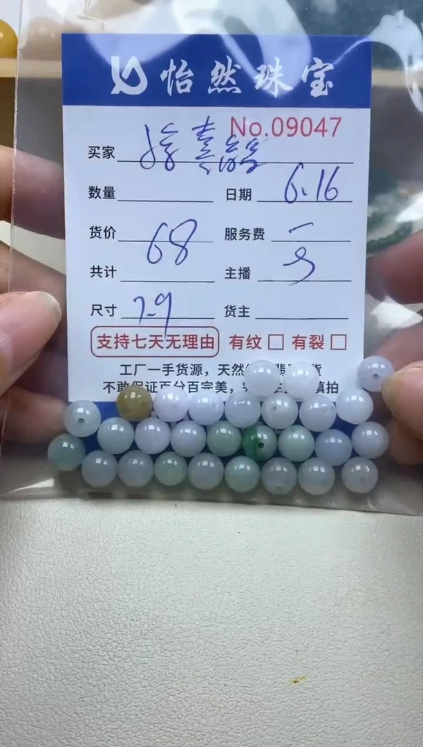 未镶嵌手链翡翠惊**盒单：09047