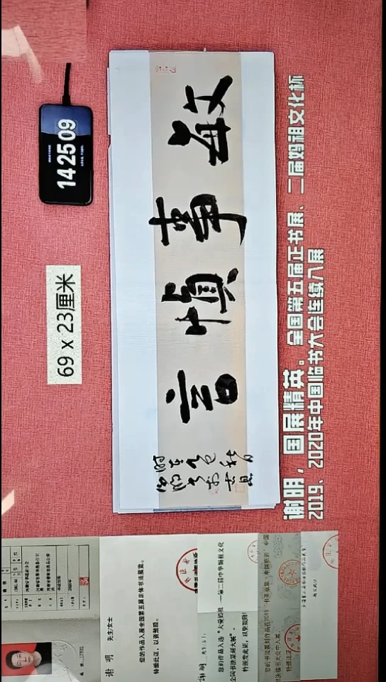 书法214    谢老师书法作品