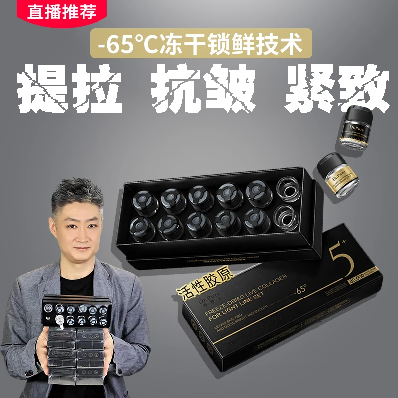 活胶原抗皱精华液套盒紧致淡纹抗衰老护肤品提拉焕能补水冻干粉絮
