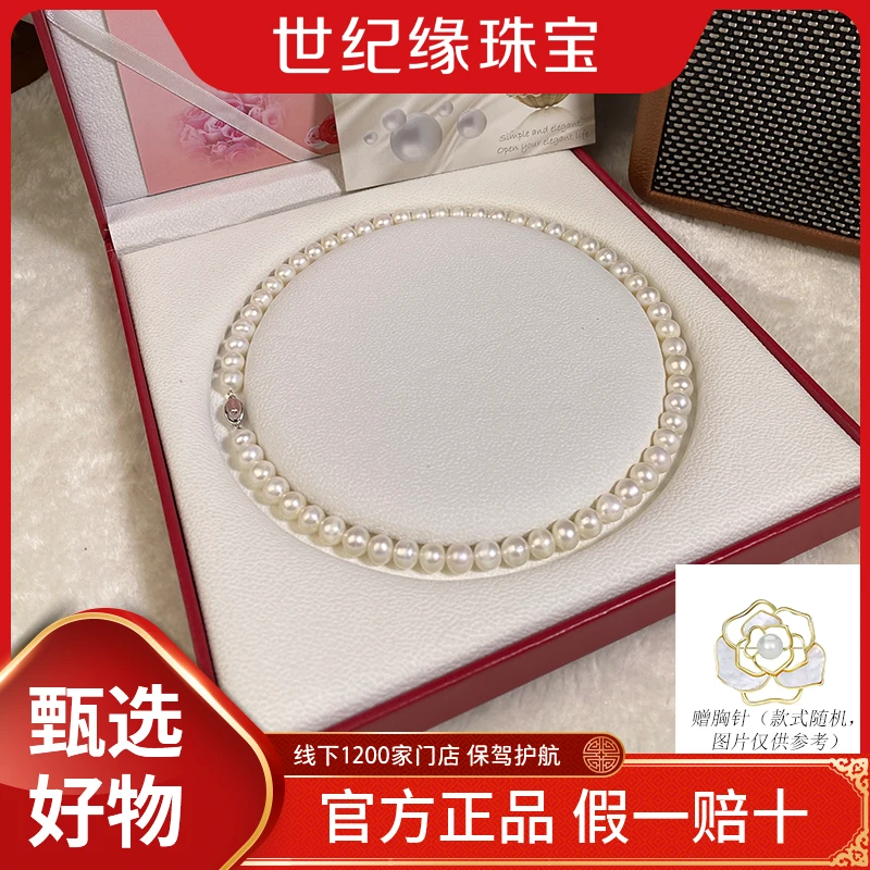 世纪缘珠宝S925银 淡水珍珠项链约8mm气质百搭经典 赠胸针优雅