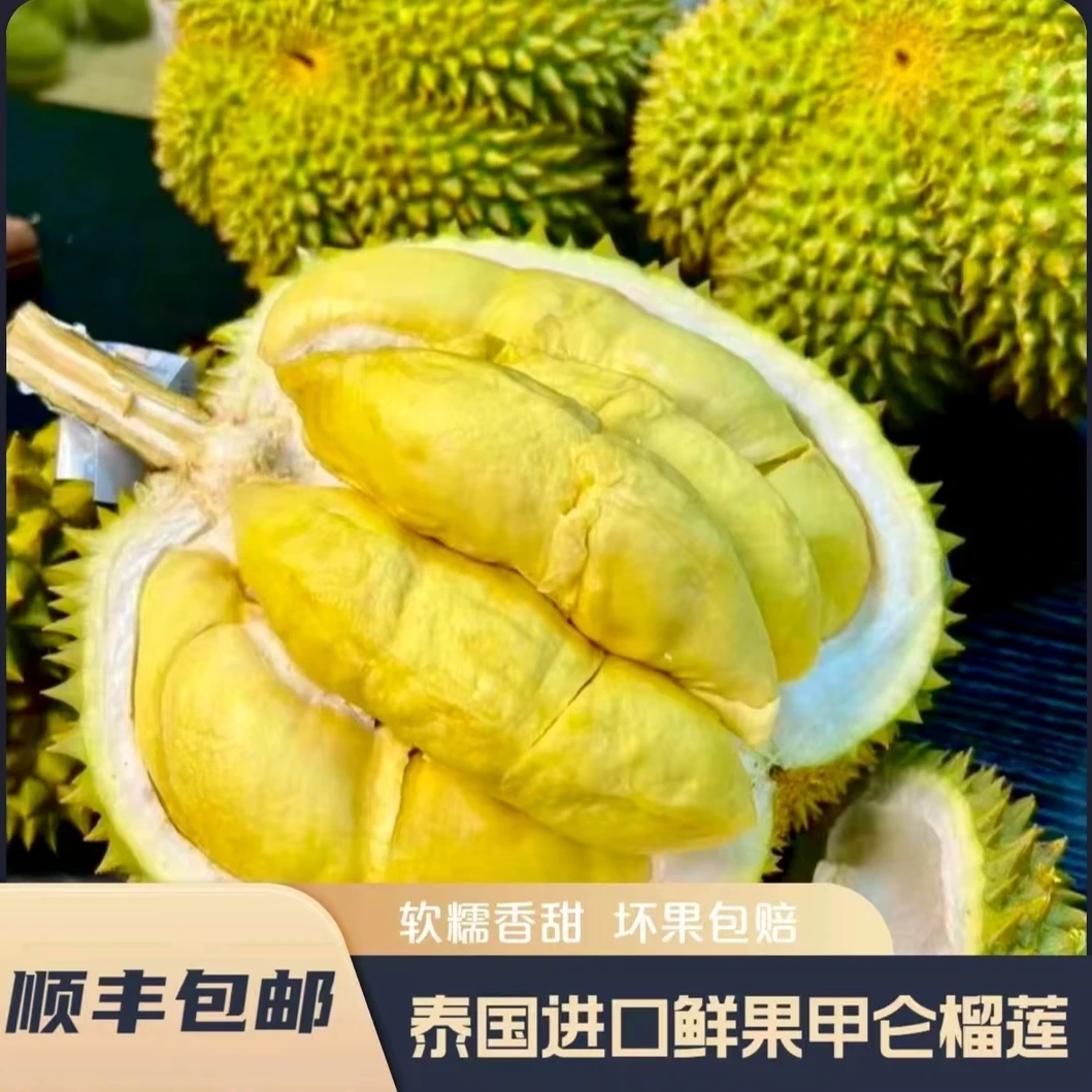 ②泰国甲仑新鲜榴莲奶油香甜一个重1.4-4公斤（核大介意勿拍，水分蒸发在5%左右介意勿拍）甲仑泰国