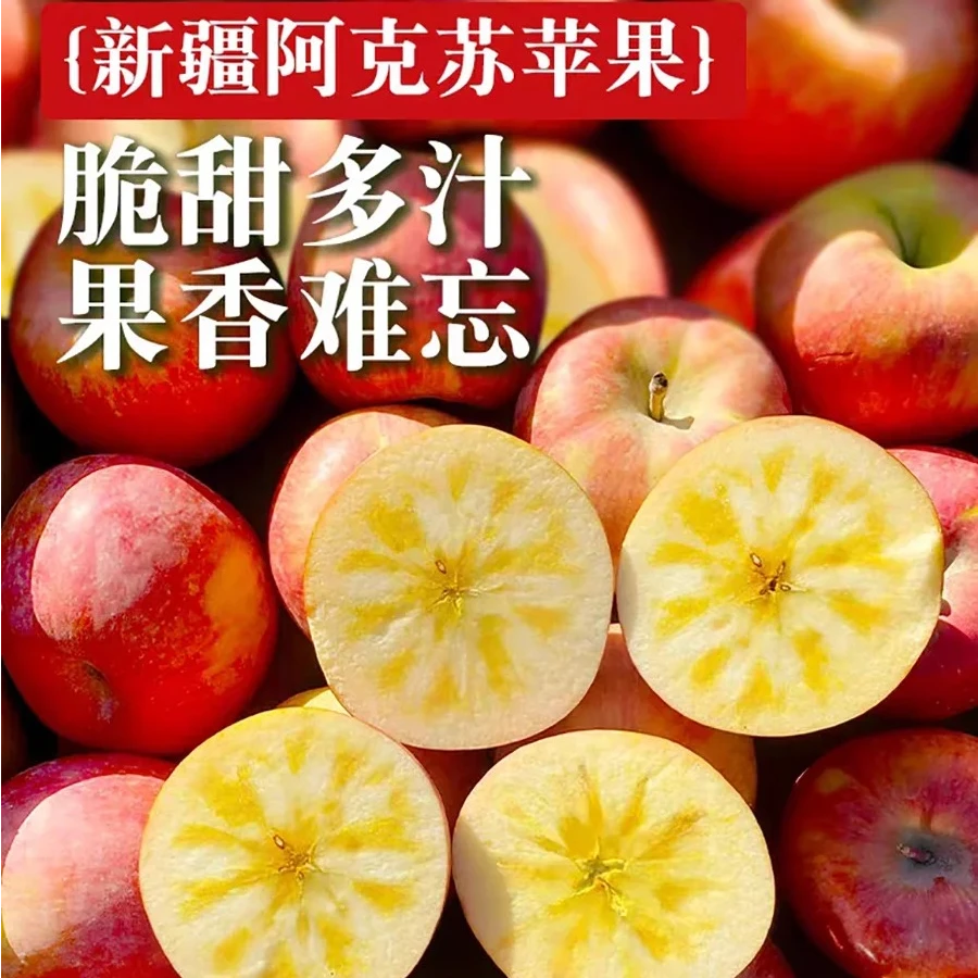 阿克苏苹果【8.5斤】脆甜【如遇质量问题直接联系客服】