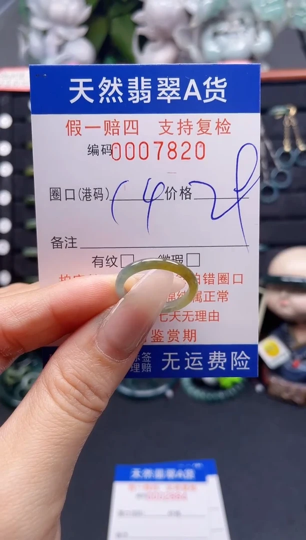翡翠戒指未镶嵌14*7820