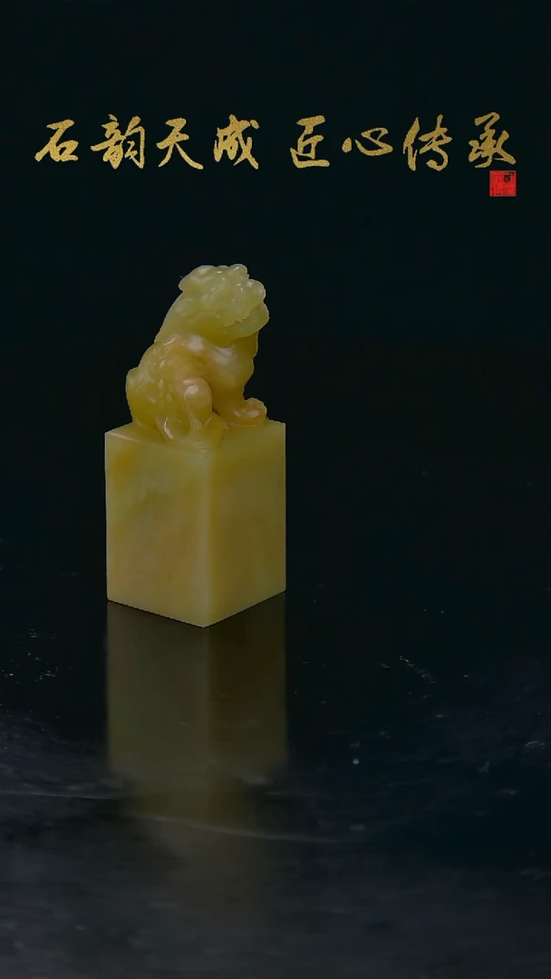 青田石獬豸古兽印章1.8*1.8*4.9