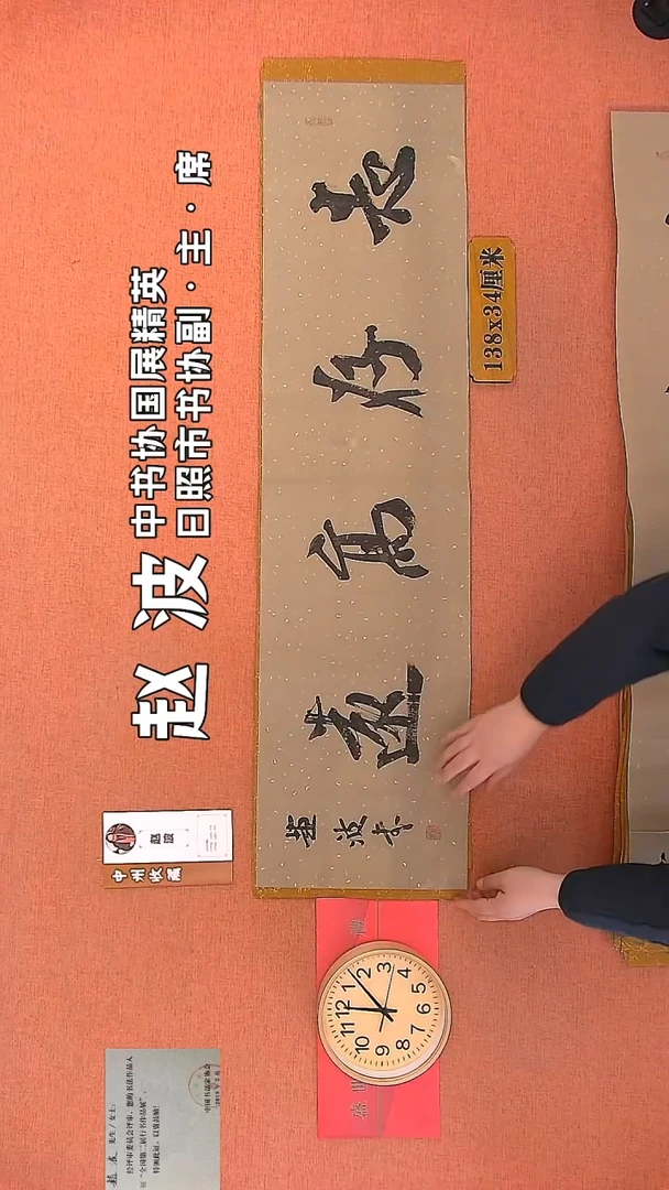 【闪购商品】书法203        赵波书法作品