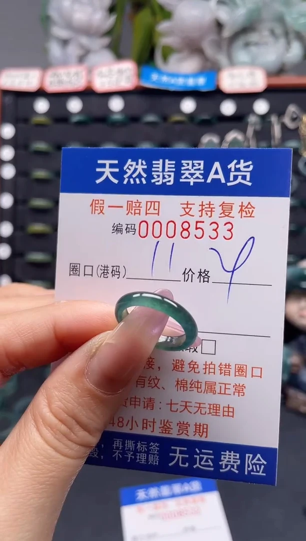 未镶嵌戒指翡翠11*8533