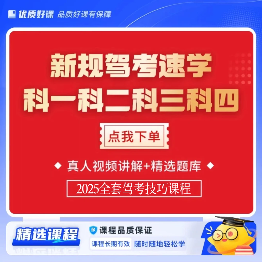 橙教练【不发货直接使用】驾考25年新规考场同步题库真人视频电子课