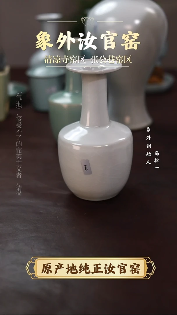 杯0691一级品清凉寺月白盘口瓶