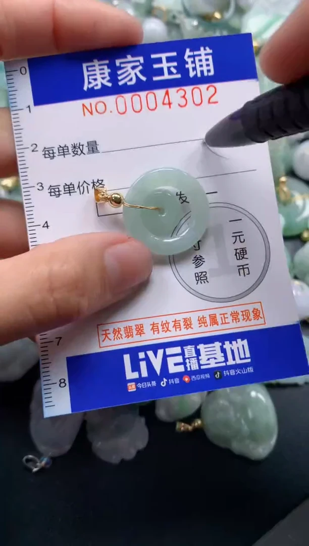 颈饰未镶嵌翡翠4302