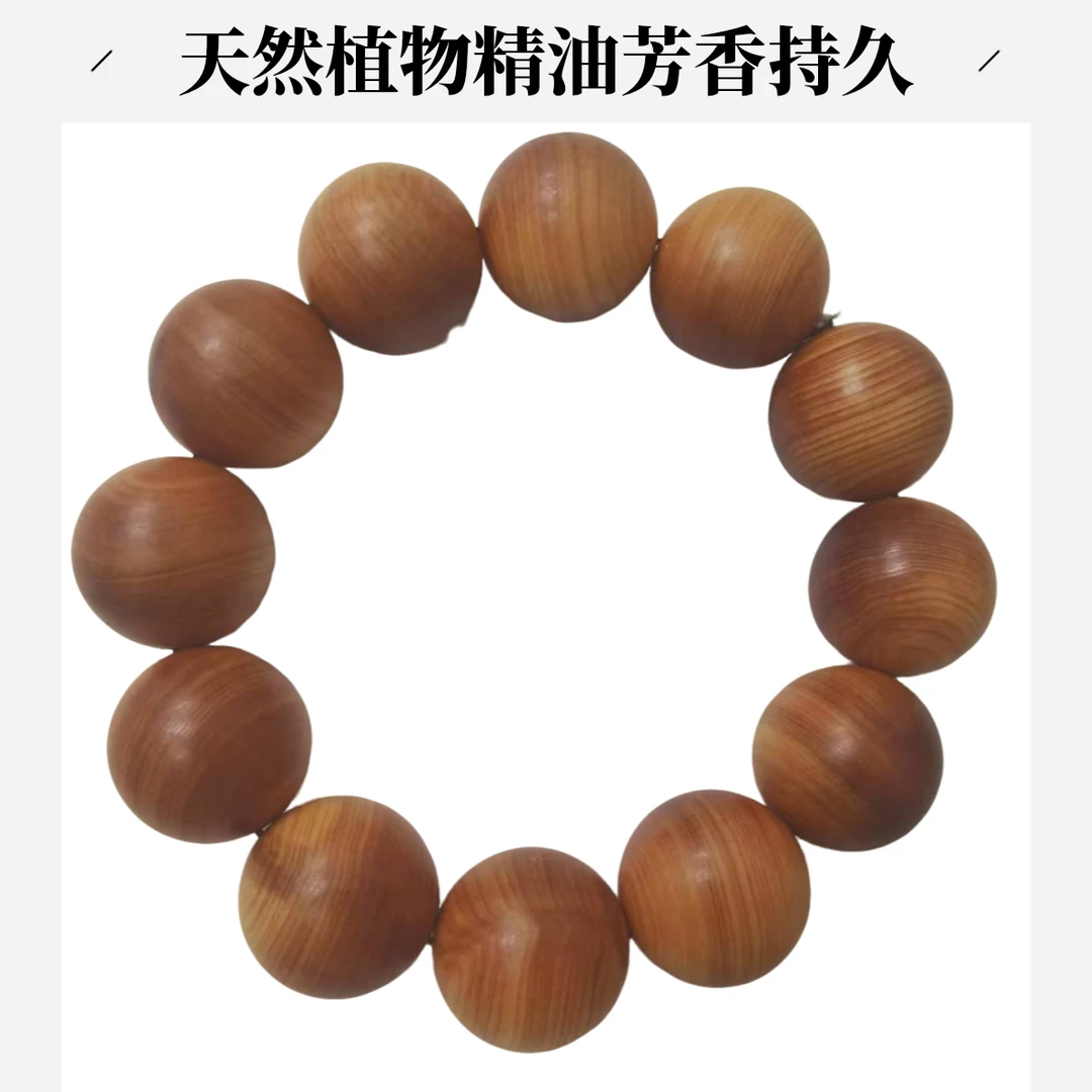非金属木质手链 陈化柏木老料2.0天然植物精油 持久芳香男士高油