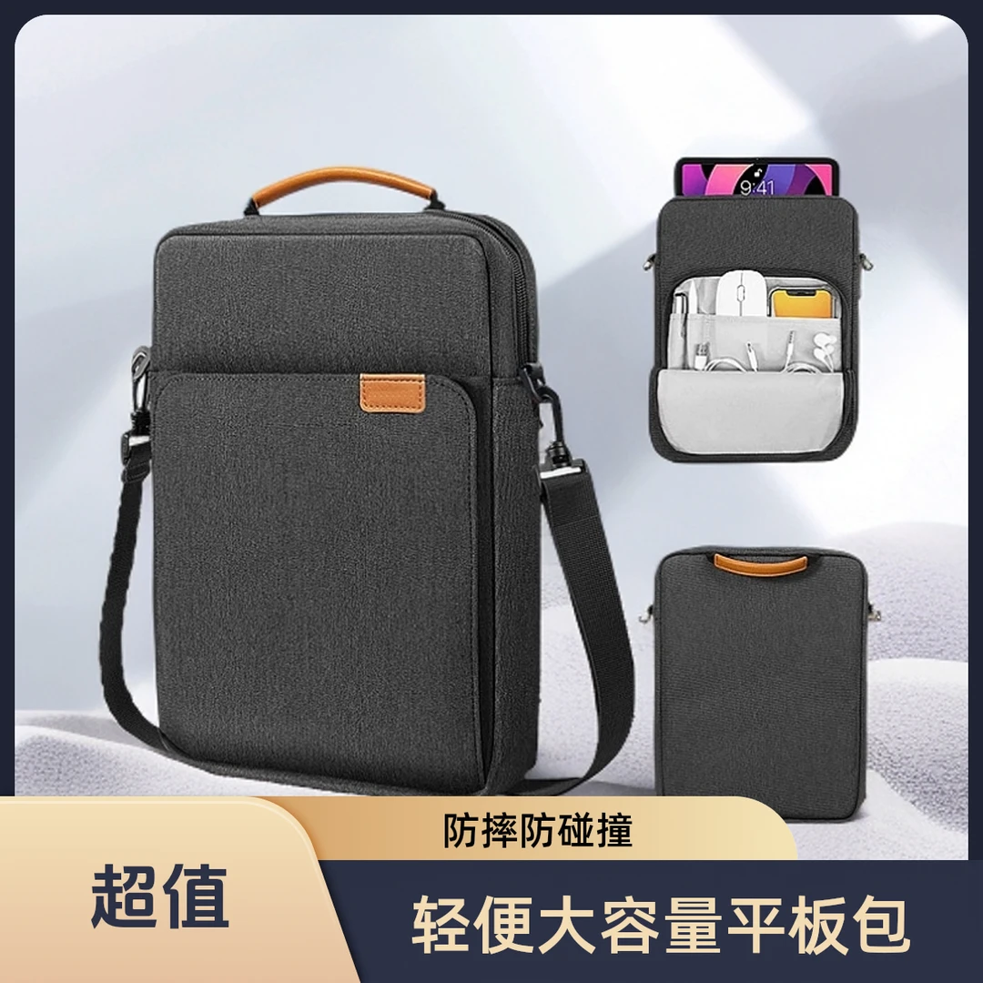 华为小米平板电脑包11寸13寸大容量轻便ipad收纳包单肩斜跨内胆包