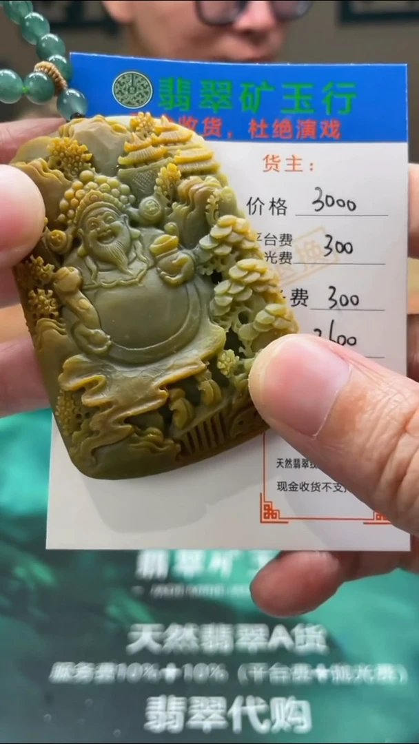 【闪购商品】定制翡翠未镶嵌毛货-不退不换-
