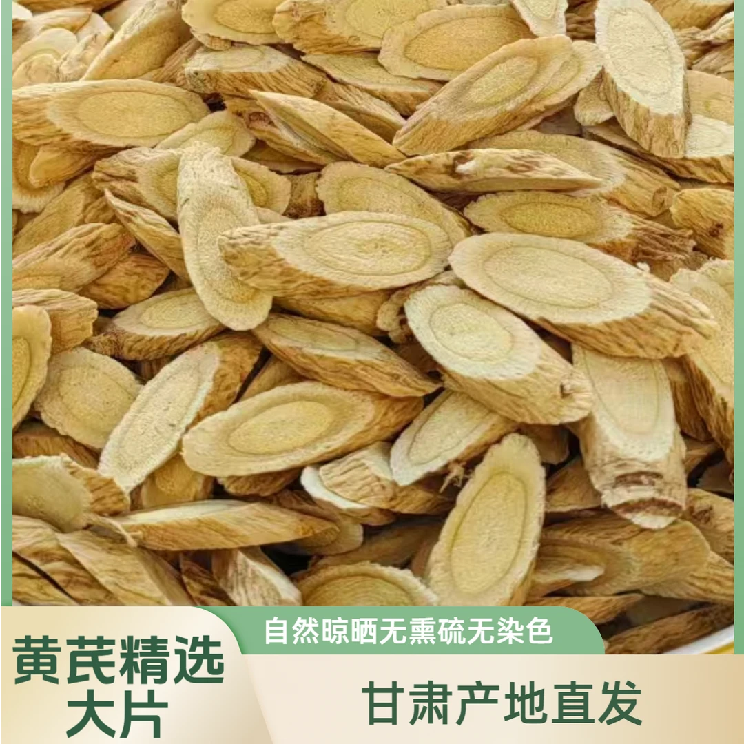 甘肃陇西黄芪精选大片可泡水煲汤滋补的中药材