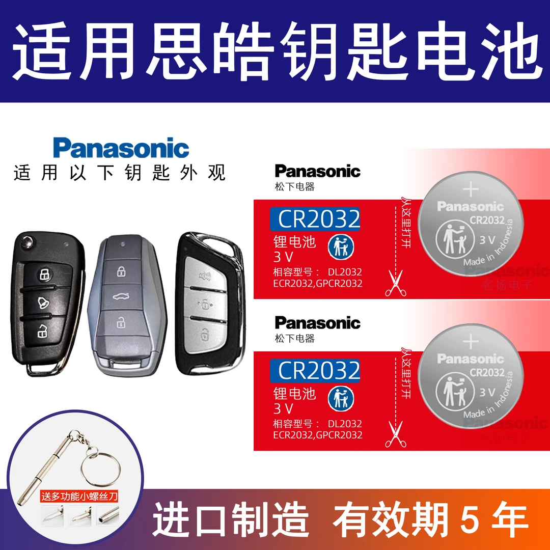 适用江淮 思皓E20X E50A 21到25JAV遥控器纽扣电子花仙子款集美版