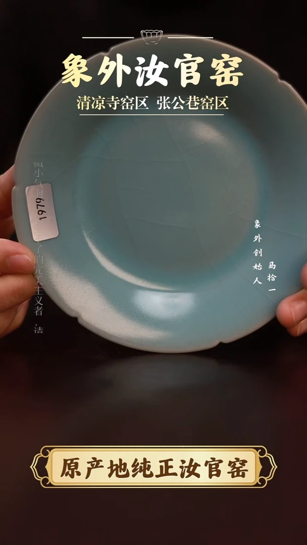 杯1979微瑕天青小葵口盘