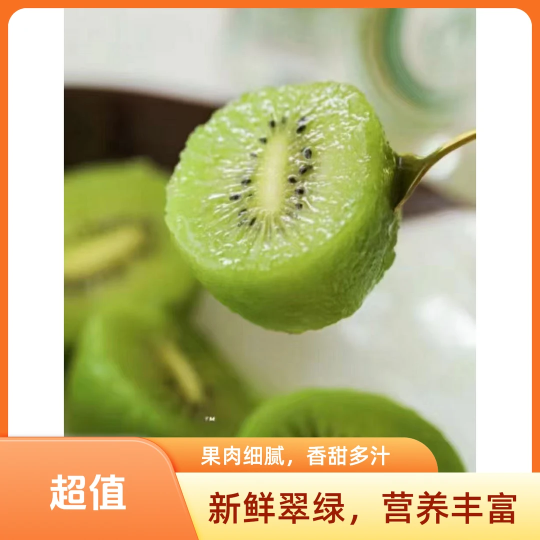 【邮政推荐】名山安吉村崃巴石绿心猕猴桃新鲜水果产地直发