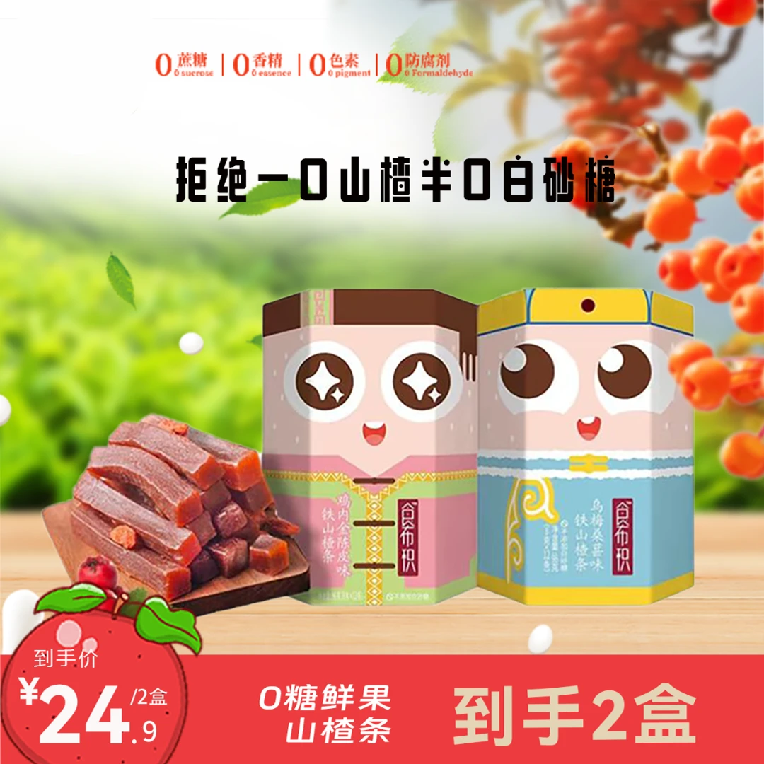 儿童软山楂条不添加白砂糖古法工艺鸡内金高端零食山楂棒