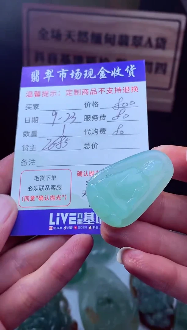 未镶嵌定制翡翠恕**言翡翠毛货定制221819