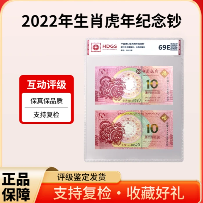 2022年 生肖虎年纪念对钞