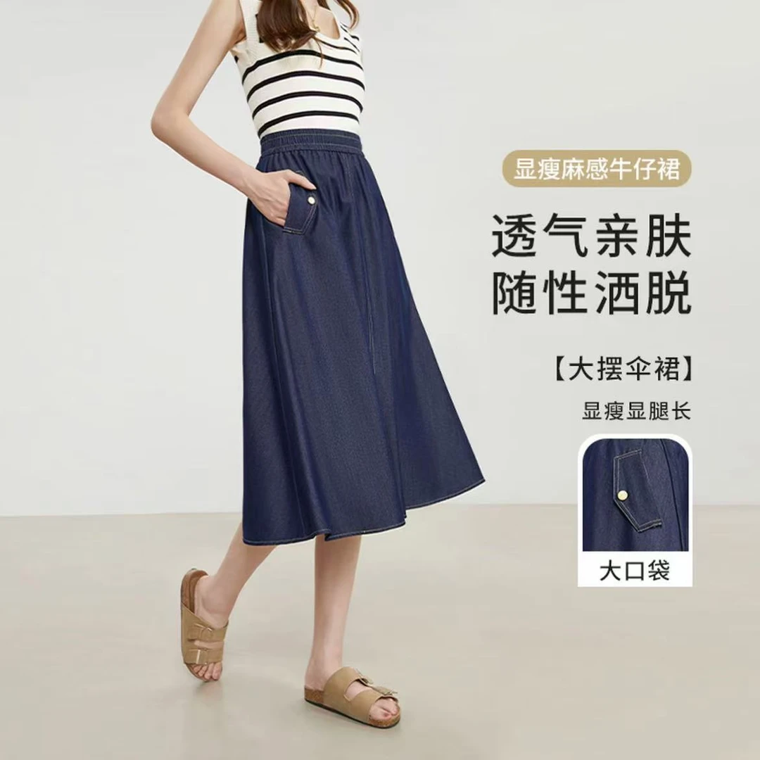 麻感牛仔裙A字裙薄款高腰半身裙伞裙感复古大摆气质裙子自信穿搭