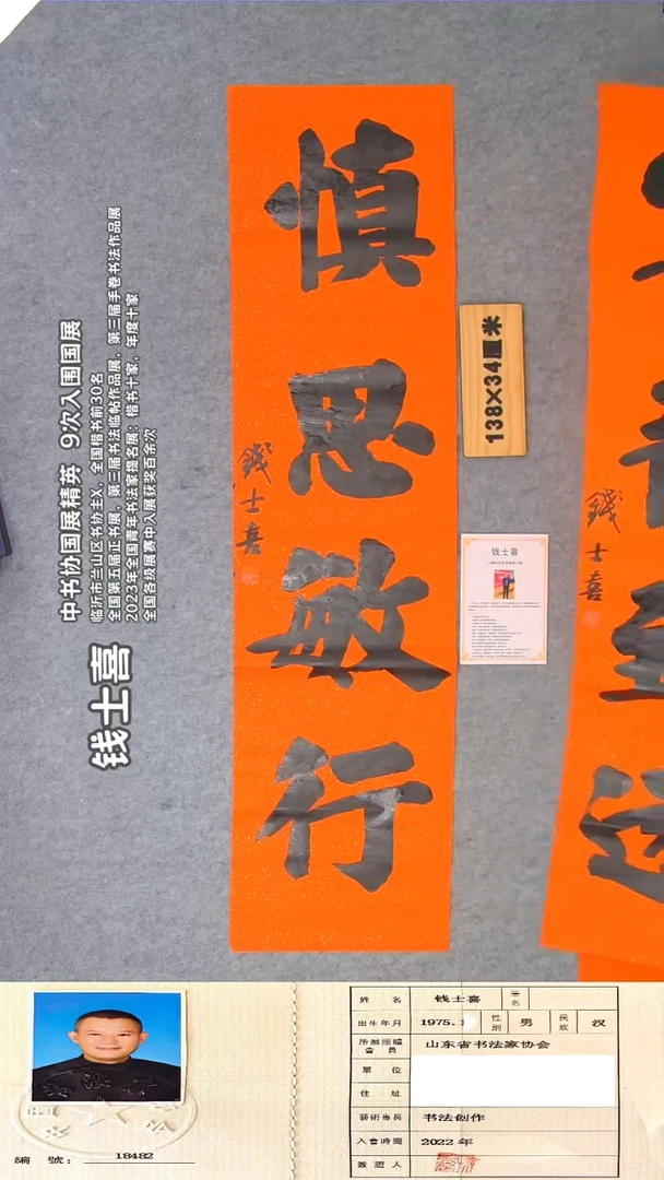 书法钱老师书法纯手写  138*34
