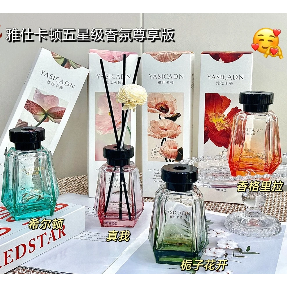 <尊享版>雅仕卡顿五星级酒店香薰 高档室内卧室持久香氛瓶装家用