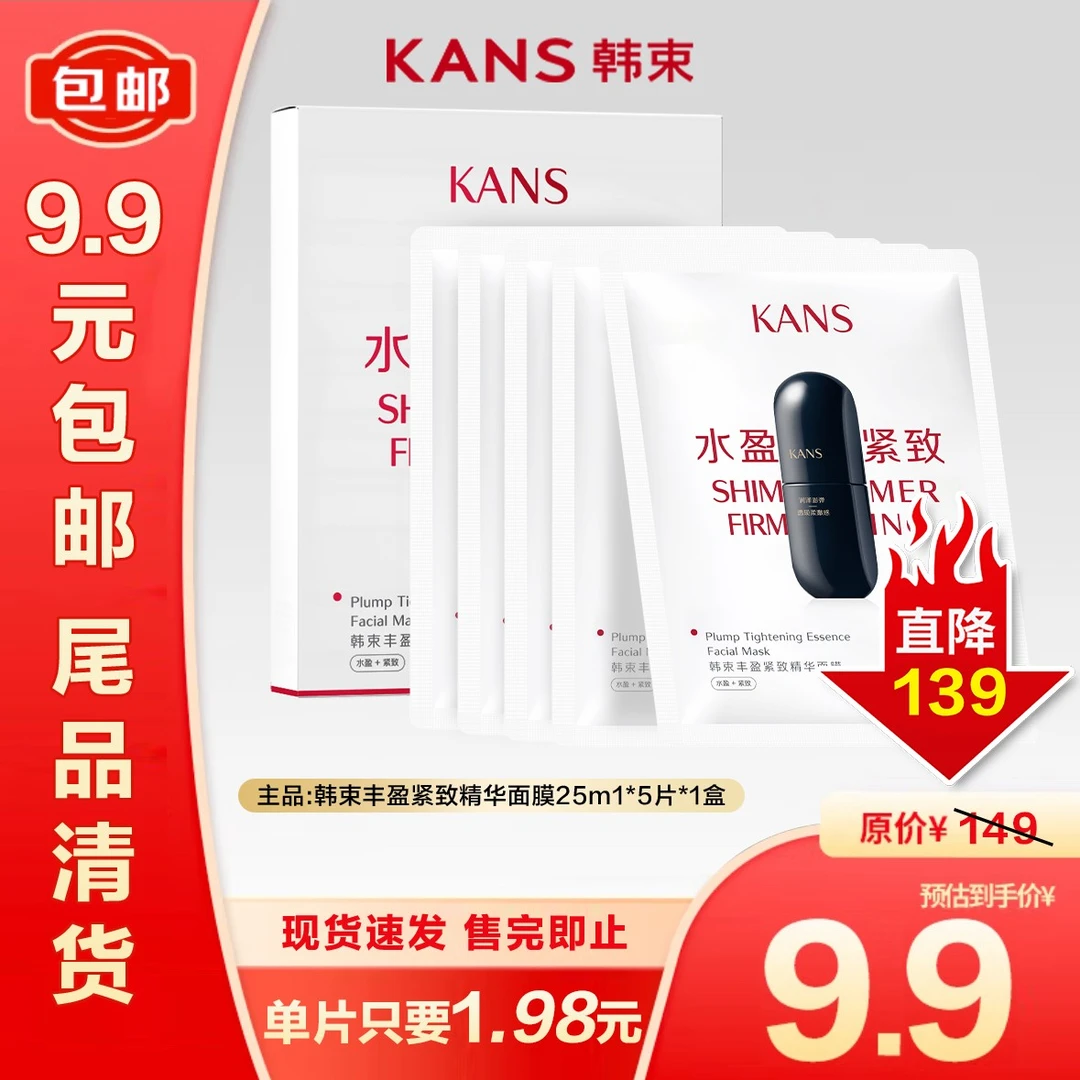【尾品抢购】韩束黑蛮腰面膜紧致抚纹丰盈补水保湿精华护肤正品