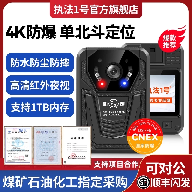 执法1号DSJ-F6防爆执法记录仪4K高清胸前佩戴单北斗定位记录器仪