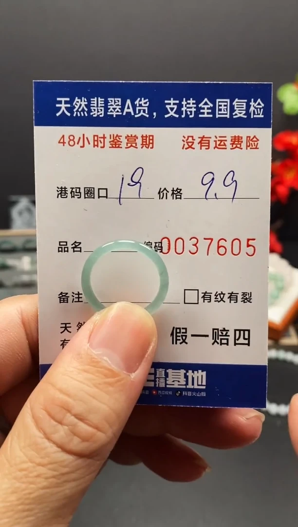 未镶嵌戒指翡翠7605