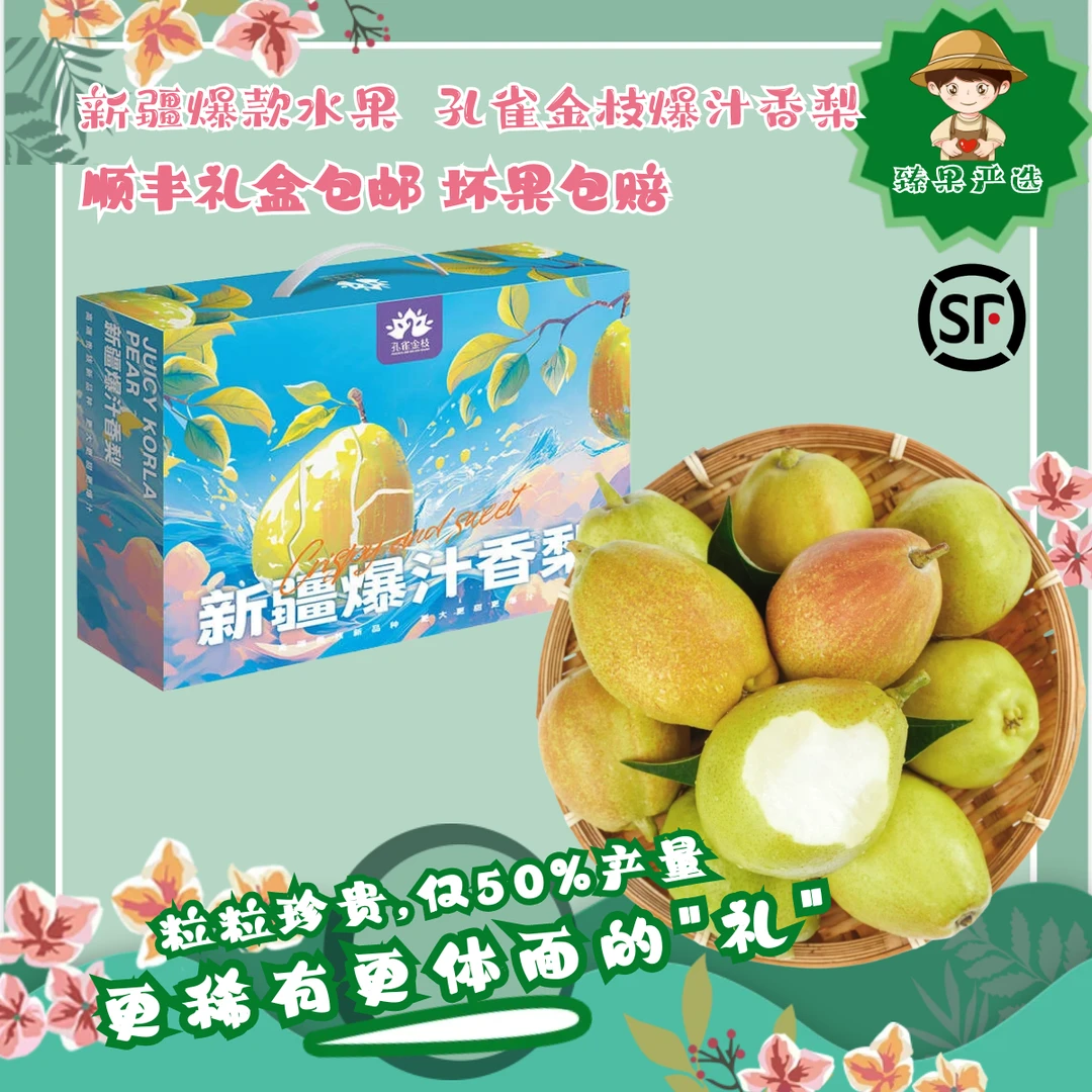 【顺丰包邮】稀有库尔勒香梨孔雀金枝爆汁香梨树上熟如畅饮果汁