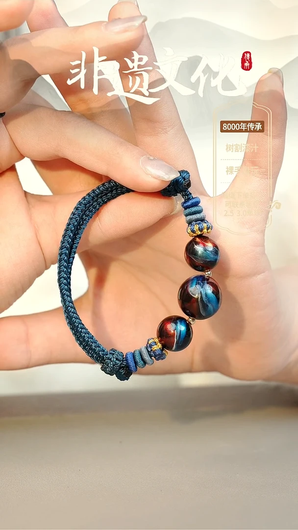 【闪购商品】大漆混元三珠手绳 非遗大漆珠