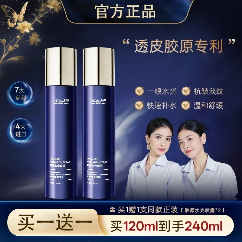 【透皮水光】胶原水光喷雾提亮紧致滋养肌肤深层补水保湿舒缓抗皱