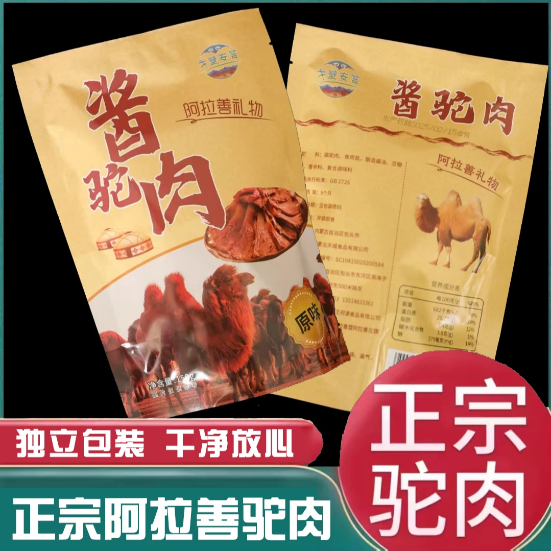 戈壁安答牧区酱驼肉3袋
