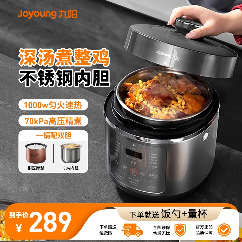 九阳电压力锅5L全自动家用多功能大容量智能高压锅一锅双胆电饭煲