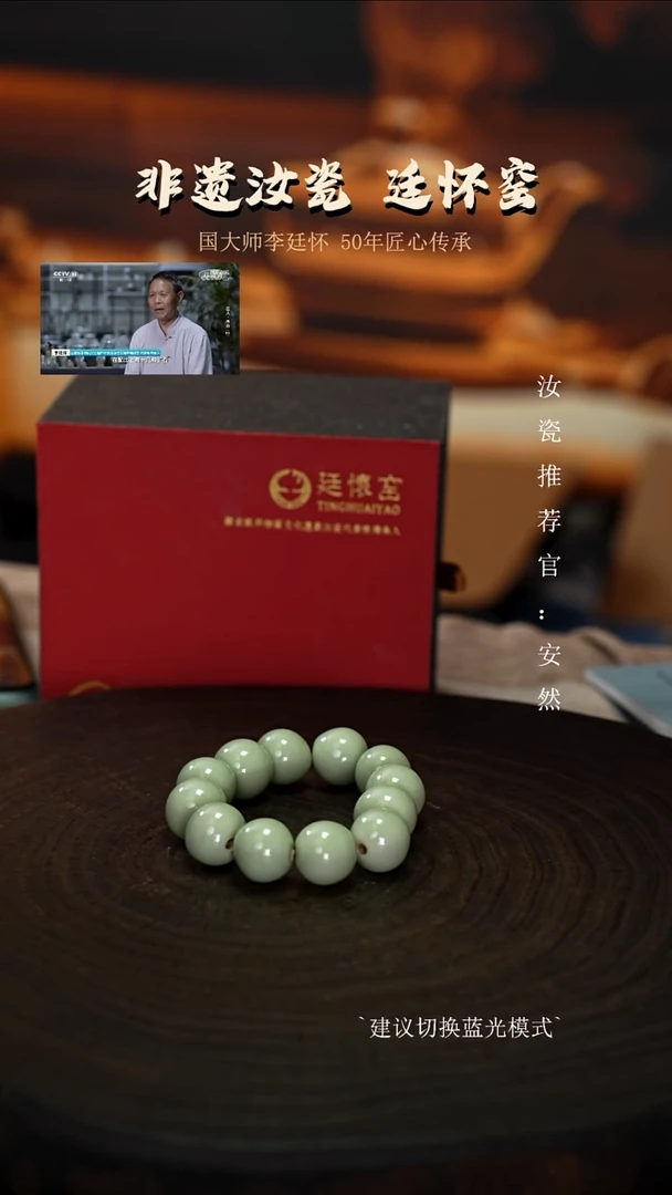 廷怀窑青绿色活态瓷手串