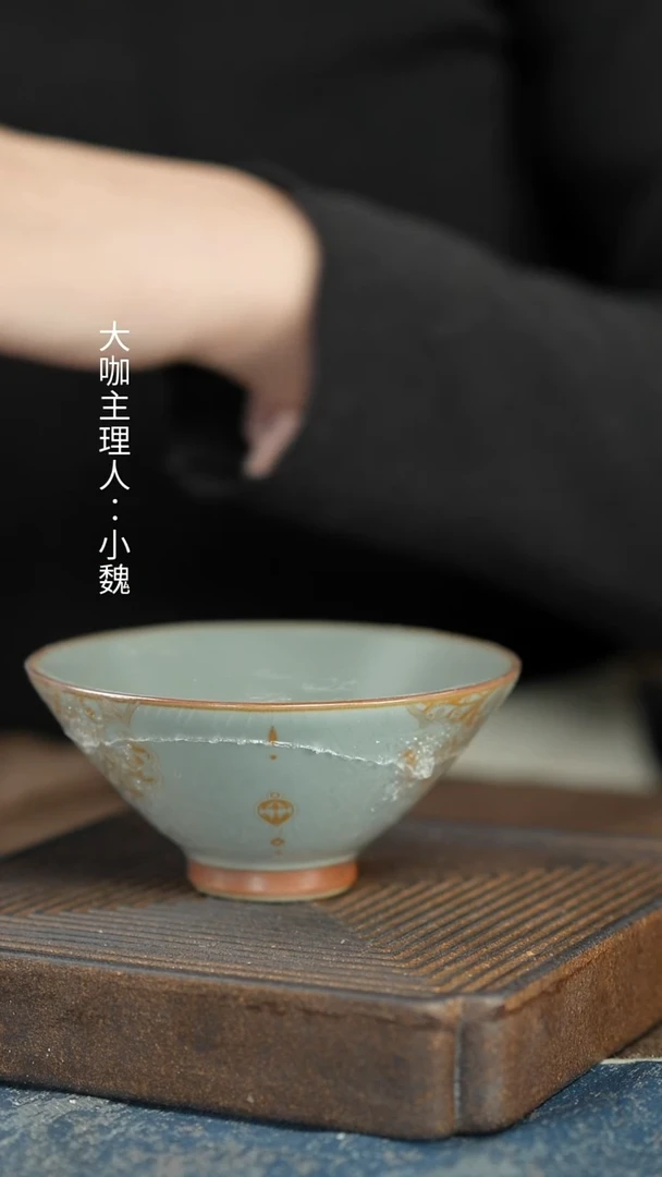 【天青】【汝窑如意卷草纹斗笠杯】【12西泠礼盒】