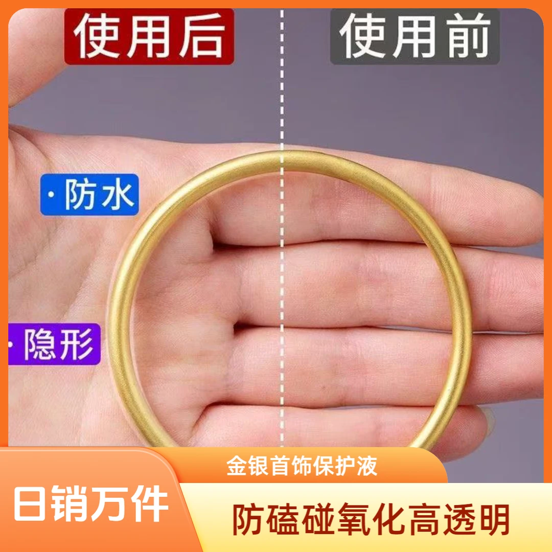 金属防过敏液耳环耳钉戒指防氧化发黑手镯金银首饰防过敏保护神器