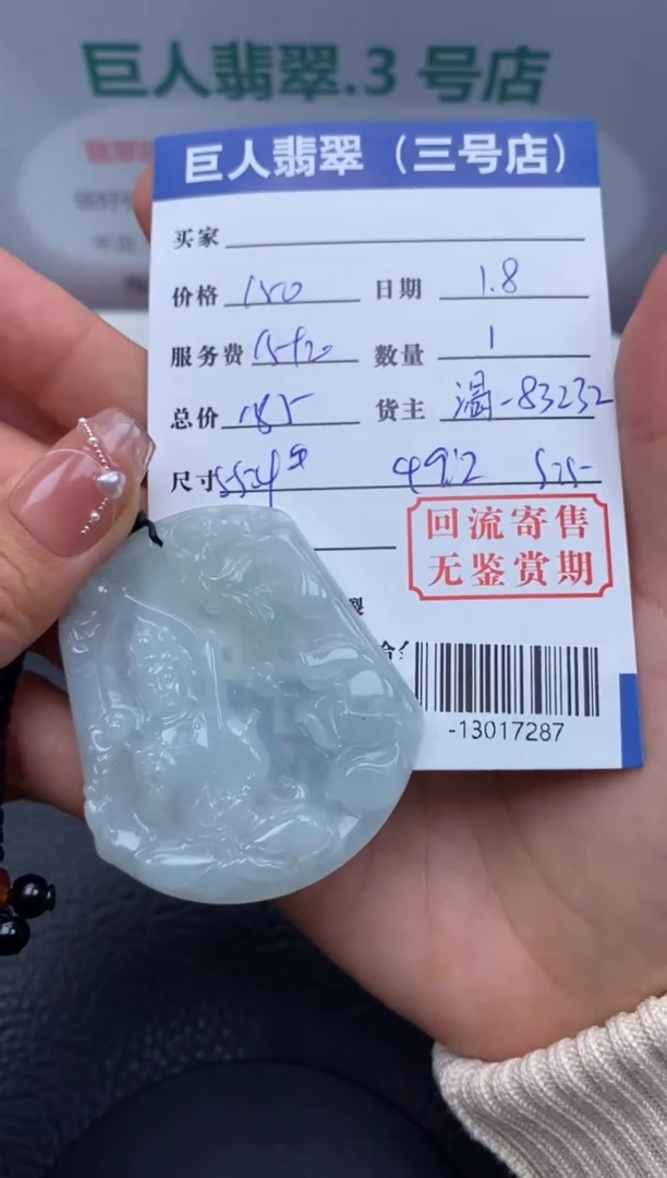 【闪购商品】翡翠颈饰未镶嵌多人-13017287