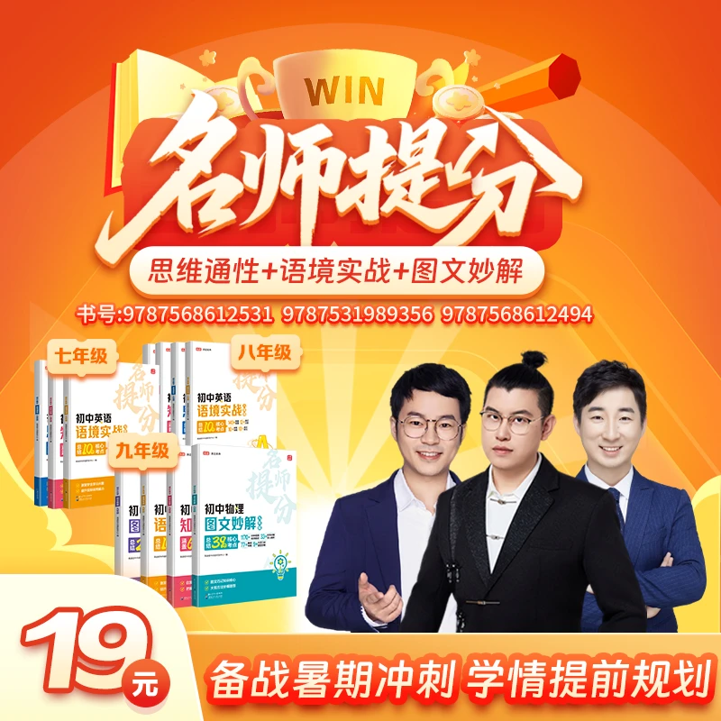 【初中系列】思维通性+语境实战+图文妙解-XYY