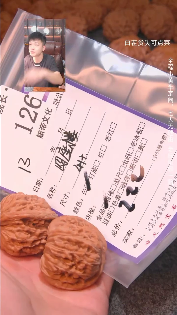 把件文玩核桃M*四座楼126諘帝文化