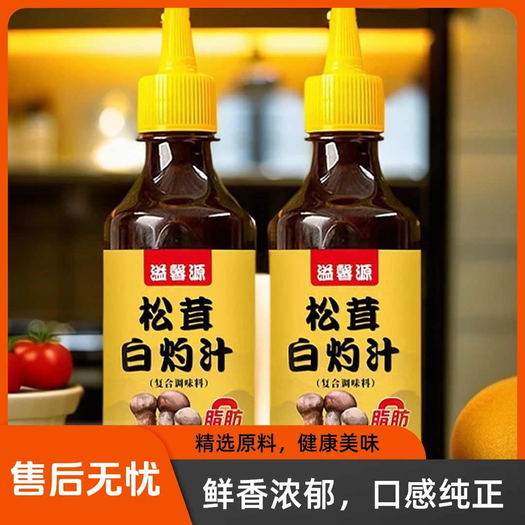 家用餐饮捞汁海鲜清蒸鱼拌菜料汁调料凉拌调料白灼汁白灼汁调料