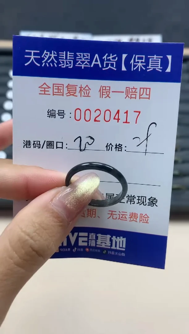 【闪购商品】翡翠戒指未镶嵌天然翡翠20417