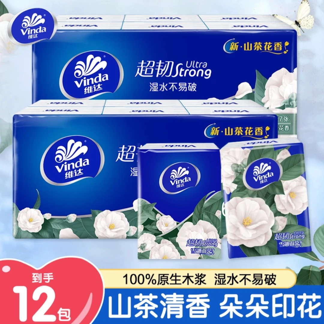 【山茶花印花】维达手帕纸便携纸巾亲肤加厚花香便携式随身装小包纸